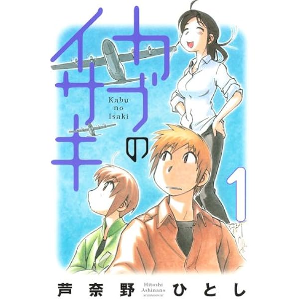 コトノバドライブ2 　 芦奈野ひとし　初版 kotonoba.jpg?impolicy=lt&